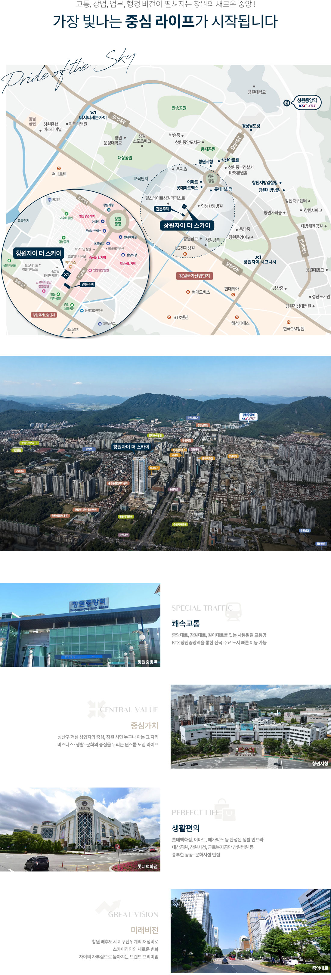창원_중앙동_자이_더스카이_모델하우스_입지.jpg